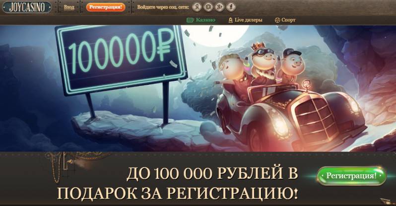 Joycasino регистрация